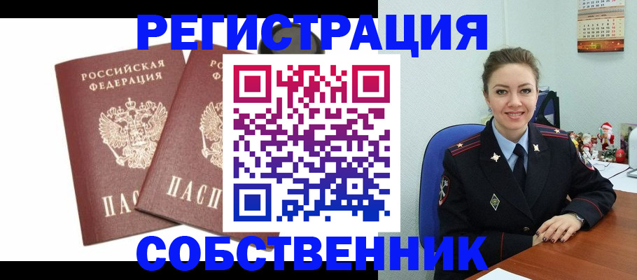 прописка ребенка в Белёве