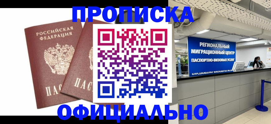 прописка 2025 в Белёве