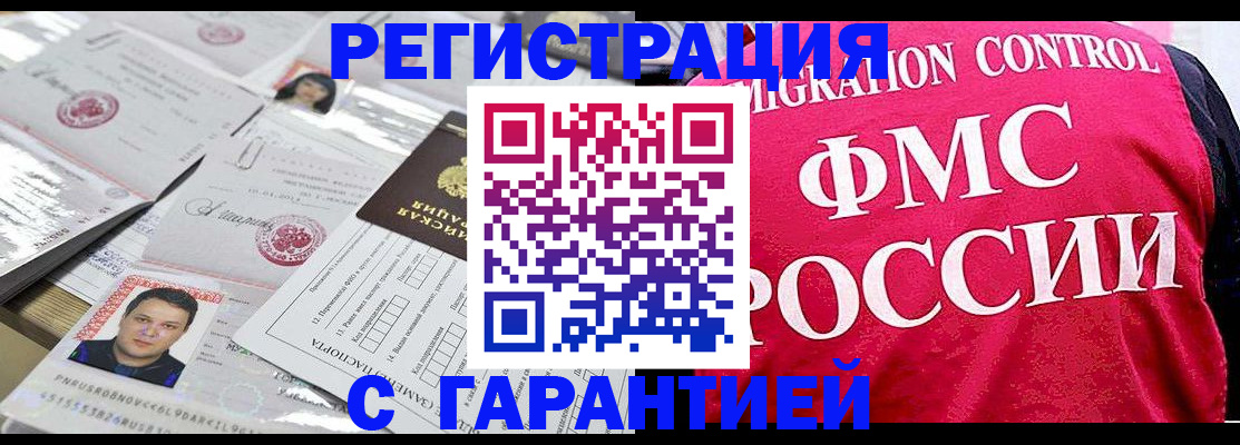 временная прописка в Белёве